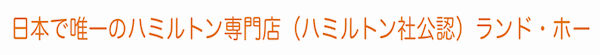 ���{�ŗB��̃n�~���g�����X
